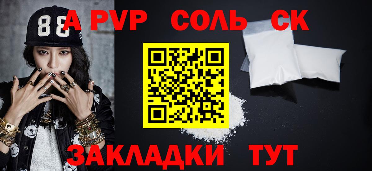 Новоалтайск  A PVP VHQ  Вход с VPN  APVP VHQ  Альфа ПВП Crystall 