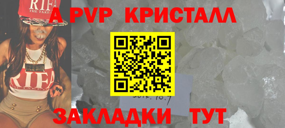 A PVP крисы CK Новоалтайск