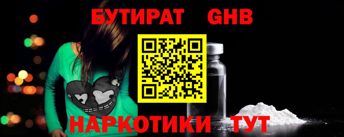 Новоалтайск  Бутират бутандиол  Вход с VPN 
