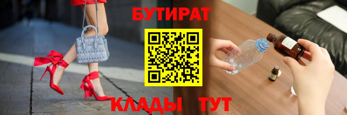 Бутират 99% Новоалтайск