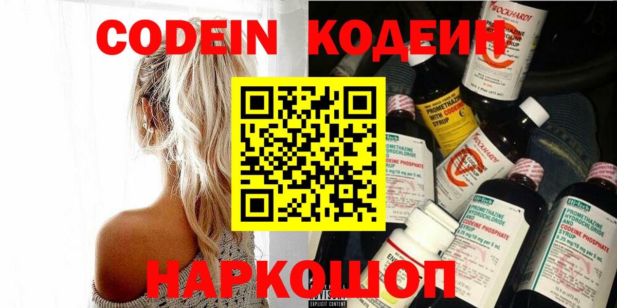 Новоалтайск  наркота  Вход с VPN  Кодеин Purple Drank 