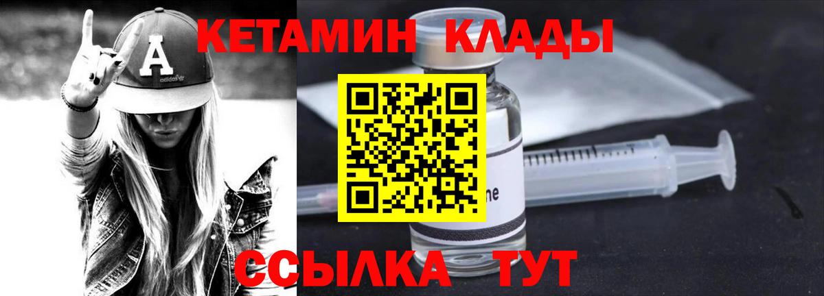 КЕТАМИН ketamine Новоалтайск