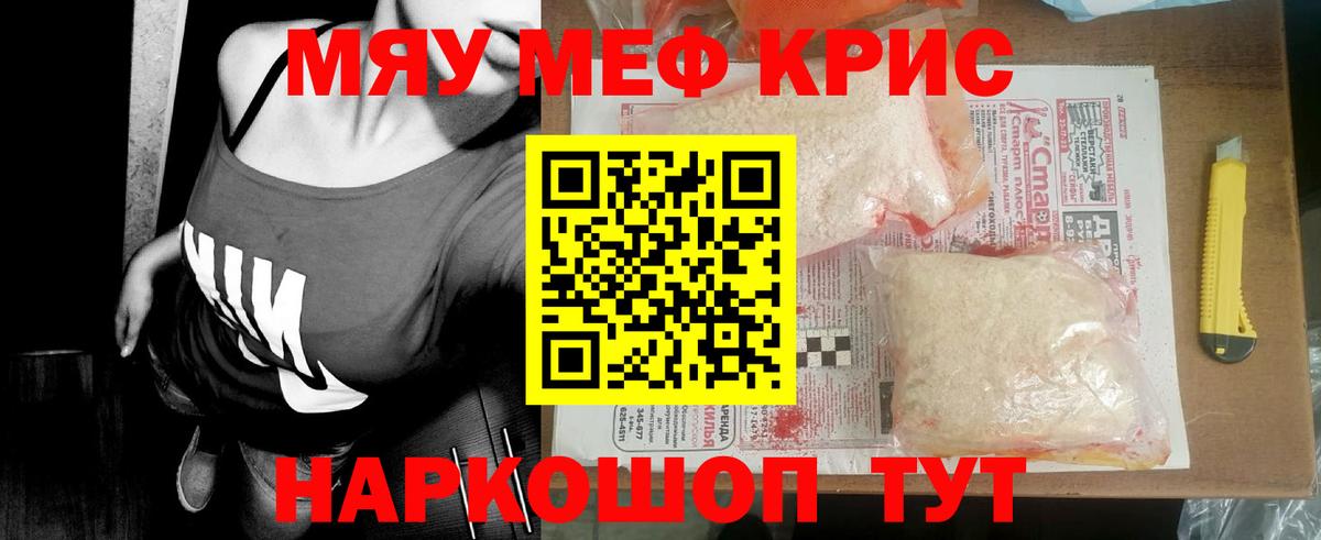 Меф мяу мяу мука Новоалтайск
