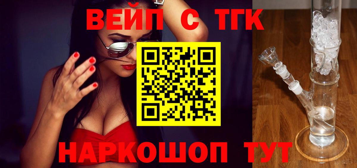 Дистиллят ТГК вейп  Вход с VPN  наркотики  Новоалтайск 